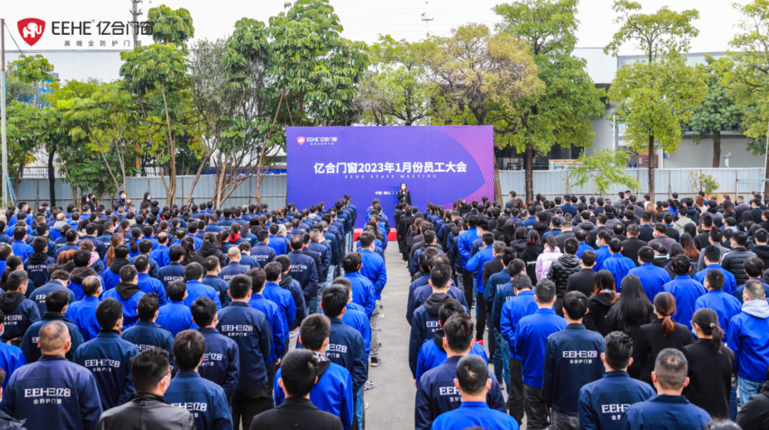 2023年億合門窗1月份全體員工大會圓滿召開 2023年億合門窗1月份全體員工大會圓滿召開
