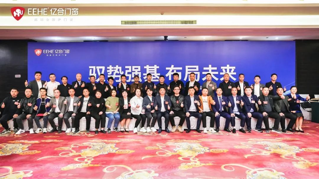 馭勢(shì)強(qiáng)基·布局未來(lái) | 億合門(mén)窗2023年第一屆私董會(huì)（武漢站）圓滿落幕