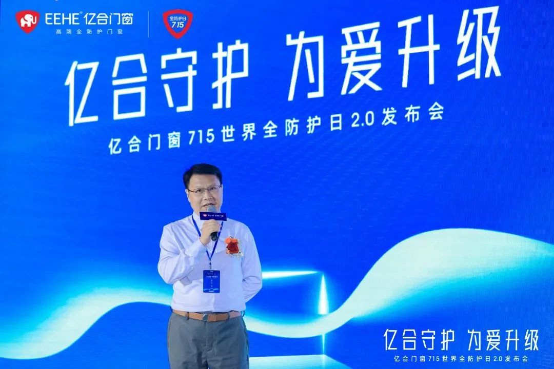 億合門窗715 世界全防護(hù)日2.0 發(fā)布會(huì)圓滿落 億合門窗715 世界全防護(hù)日2.0 發(fā)布會(huì)圓滿落