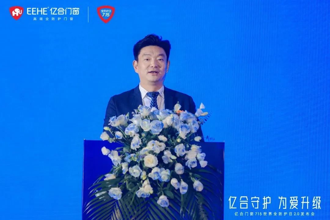 億合門窗715 世界全防護(hù)日2.0 發(fā)布會(huì)圓滿落 億合門窗715 世界全防護(hù)日2.0 發(fā)布會(huì)圓滿落