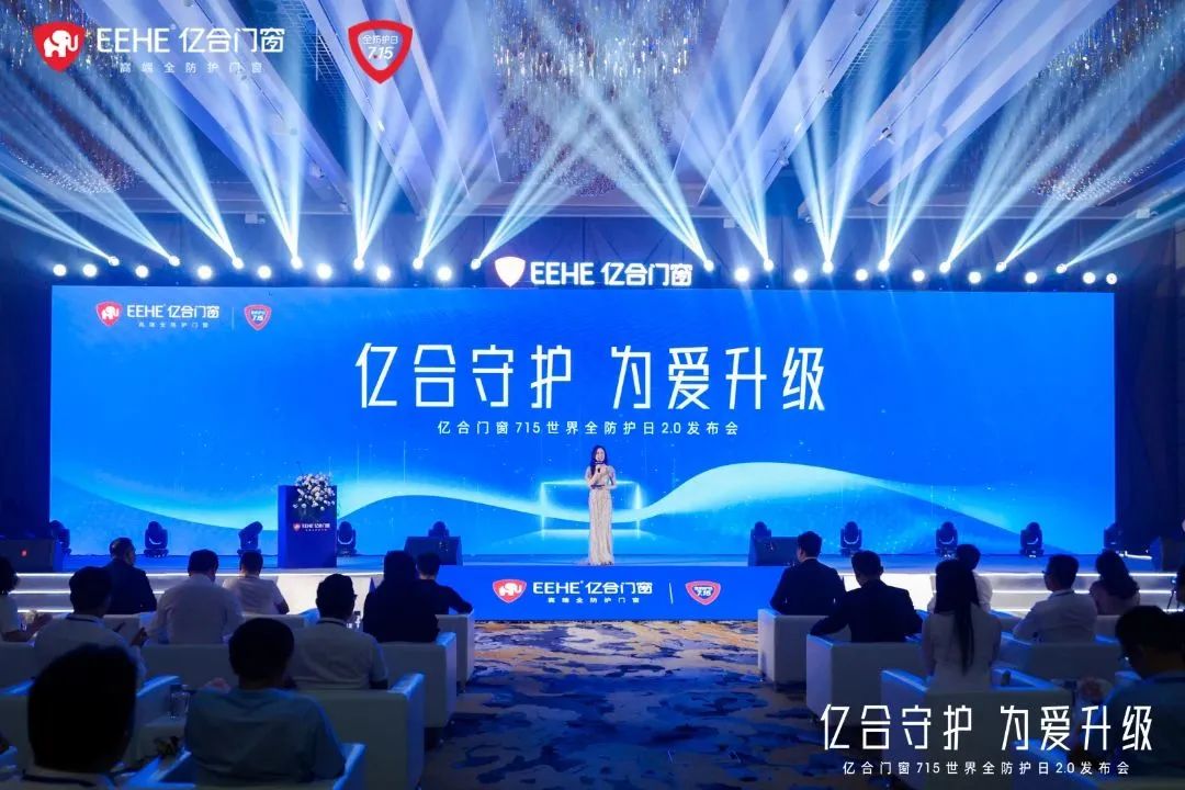 億合門窗715 世界全防護(hù)日2.0 發(fā)布會(huì)圓滿落 億合門窗715 世界全防護(hù)日2.0 發(fā)布會(huì)圓滿落