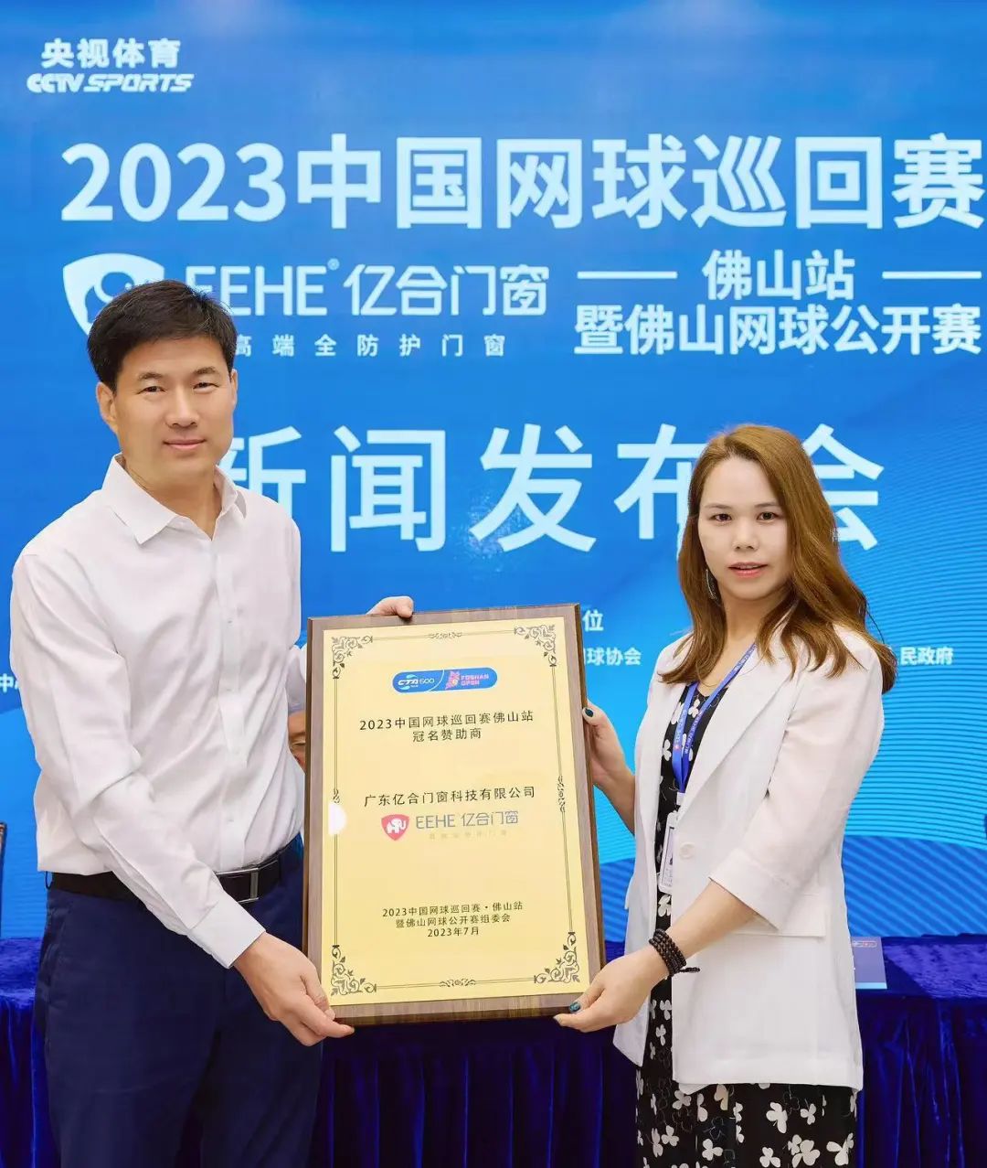 億合門窗贊助授牌儀式 億合門窗贊助授牌儀式