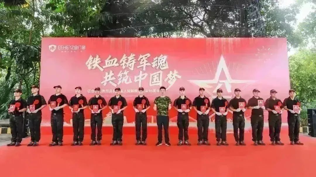 億合門(mén)窗熱烈慶祝中國(guó)人民解放軍建軍96周年主題活動(dòng) 億合門(mén)窗熱烈慶祝中國(guó)人民解放軍建軍96周年主題活動(dòng)