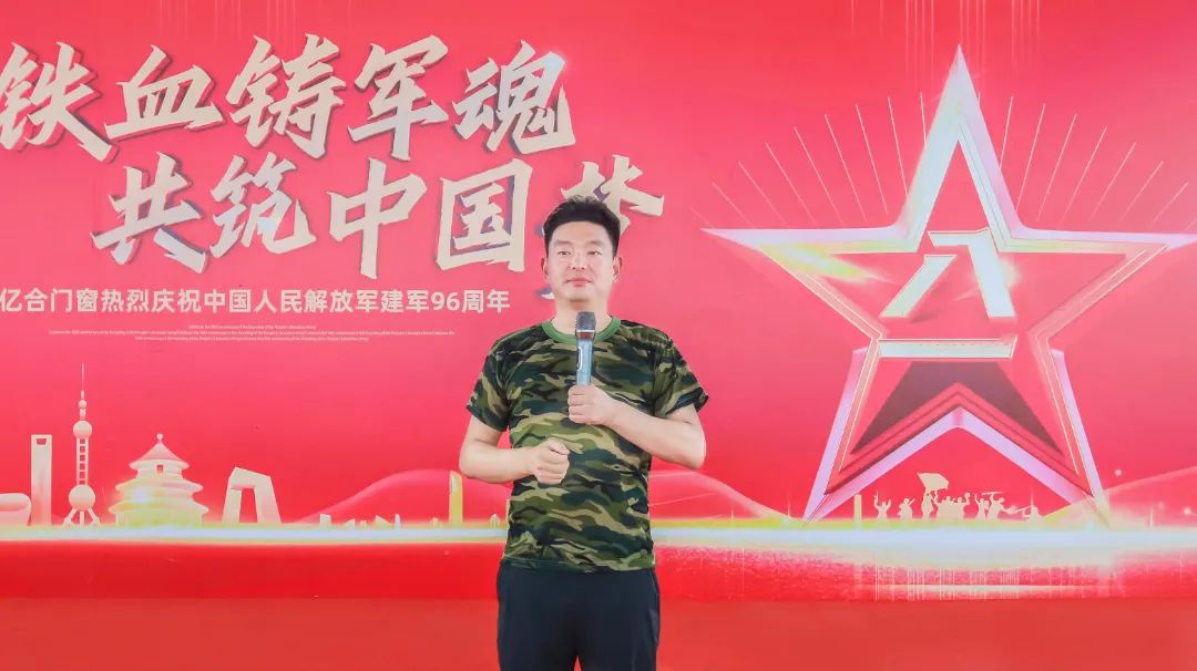 億合門(mén)窗熱烈慶祝中國(guó)人民解放軍建軍96周年主題活動(dòng) 億合門(mén)窗熱烈慶祝中國(guó)人民解放軍建軍96周年主題活動(dòng)