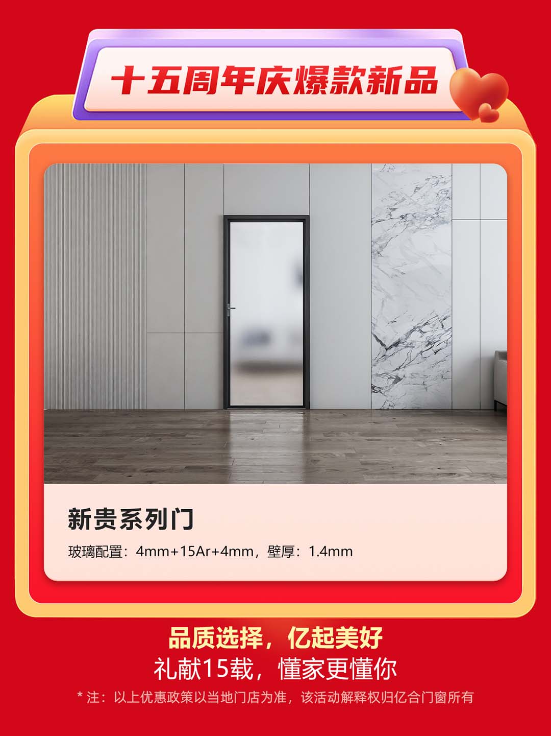 “億合十五載 感恩中國行”億合門窗周年慶大促重磅來襲！