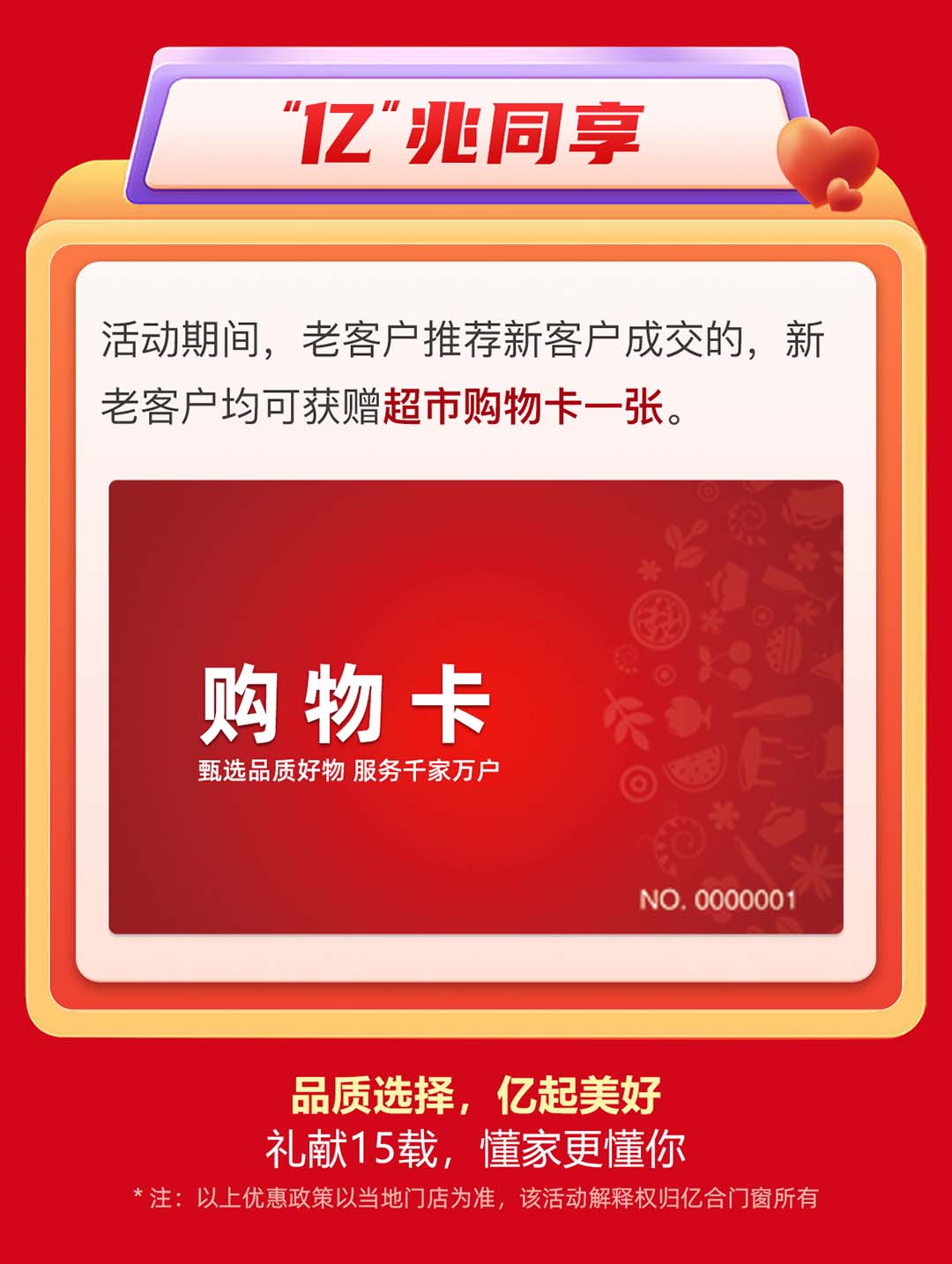 “億合十五載 感恩中國行”億合門窗周年慶大促重磅來襲！