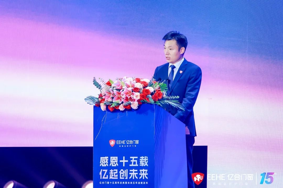 億合門窗十五周年慶典副董事長(zhǎng)胡超