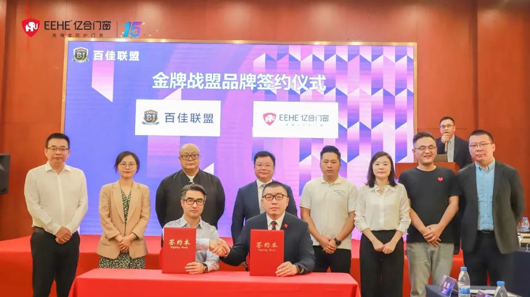 億合門窗&百佳聯(lián)盟達(dá)成戰(zhàn)略合作，2024年強(qiáng)勢進(jìn)軍各區(qū)域地方主流家居賣場