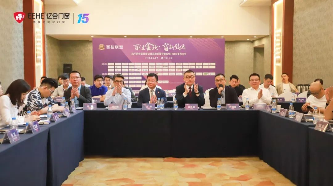 億合門窗&百佳聯(lián)盟達(dá)成戰(zhàn)略合作，2024年強(qiáng)勢進(jìn)軍各區(qū)域地方主流家居賣場