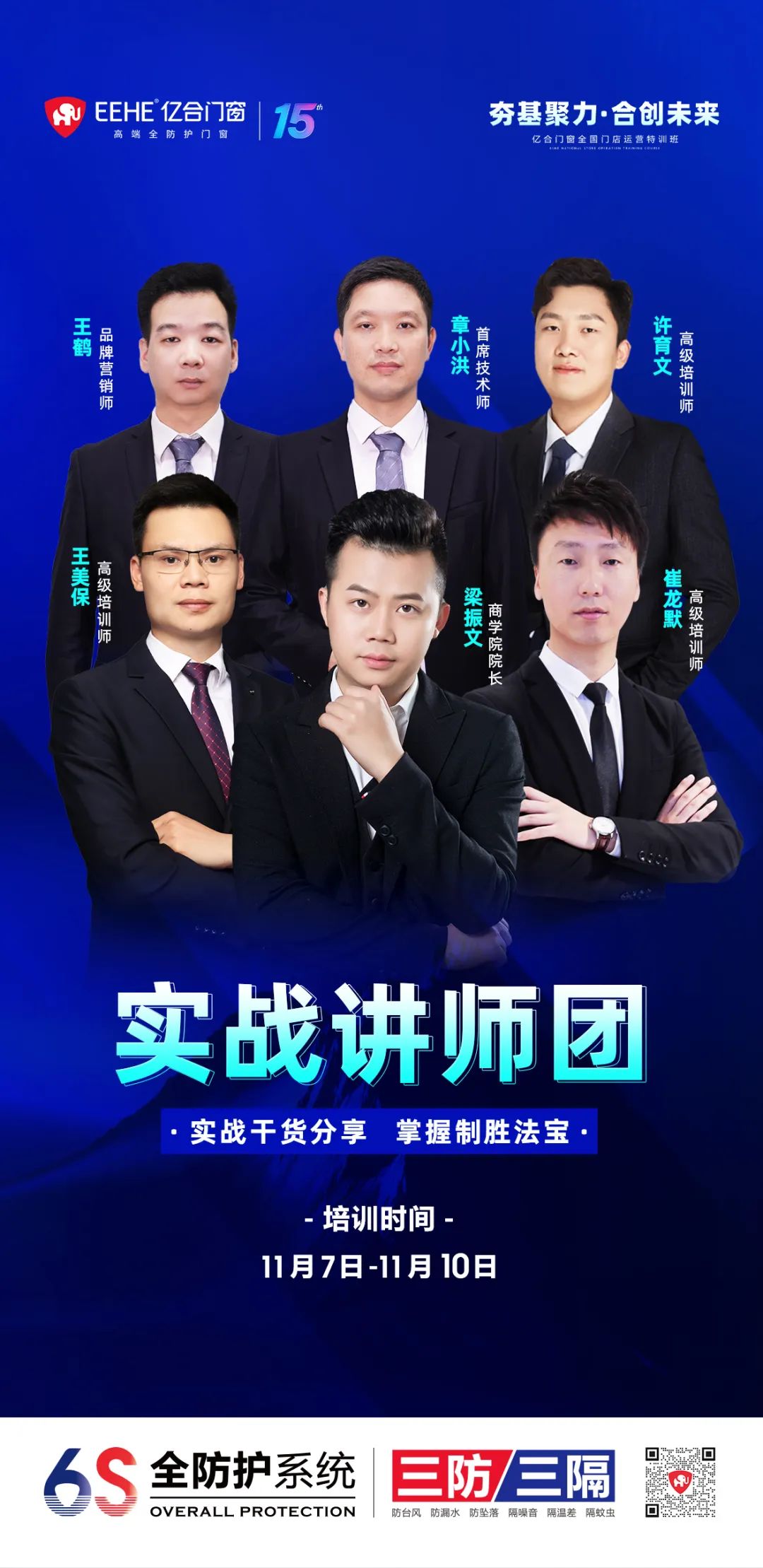 贏戰(zhàn)2024 | 億合門窗經(jīng)銷商賦能培訓(xùn)即將震撼來襲！