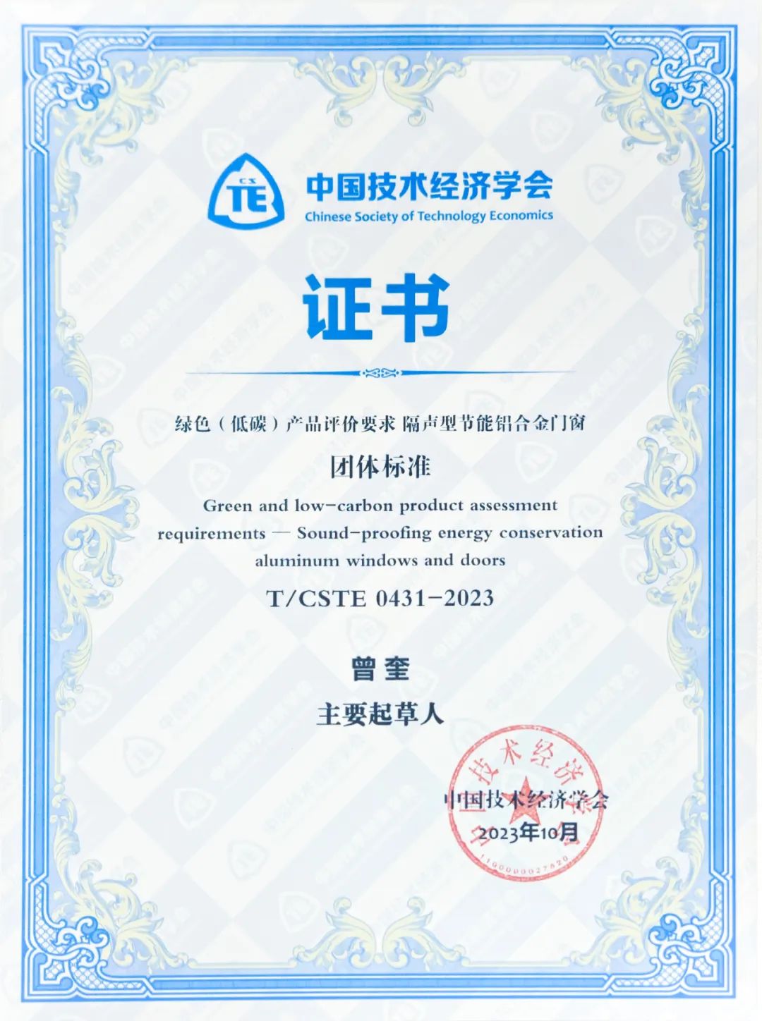 億合門窗參編的《綠色(低碳)產(chǎn)品評價要求 隔聲型節(jié)能鋁合金門窗》團(tuán)體標(biāo)準(zhǔn)正式發(fā)布 億合門窗參編的《綠色(低碳)產(chǎn)品評價要求 隔聲型節(jié)能鋁合金門窗》團(tuán)體標(biāo)準(zhǔn)正式發(fā)布