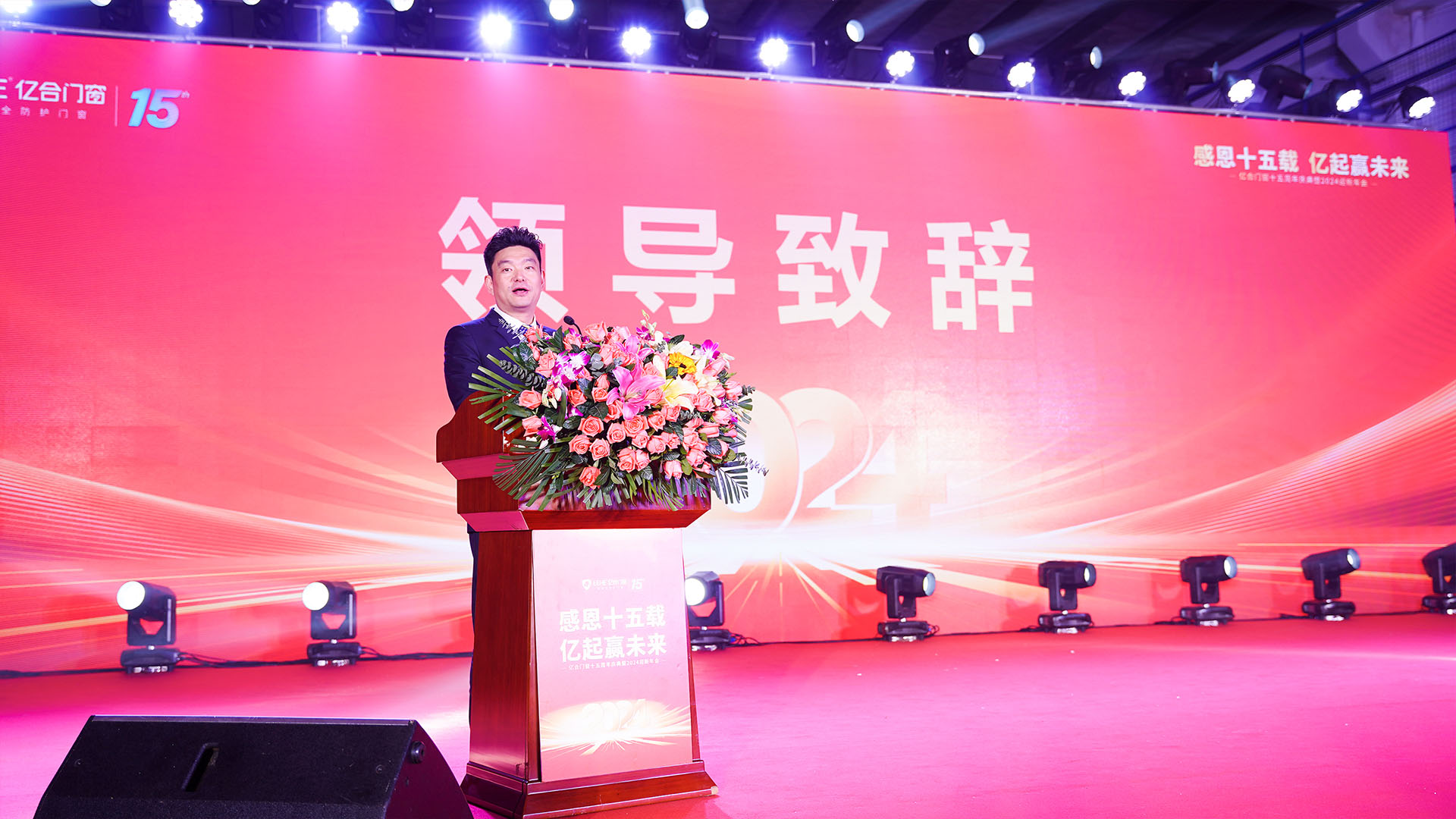 億合門窗董事長曾奎致開場(chǎng)詞 億合門窗董事長曾奎致開場(chǎng)詞