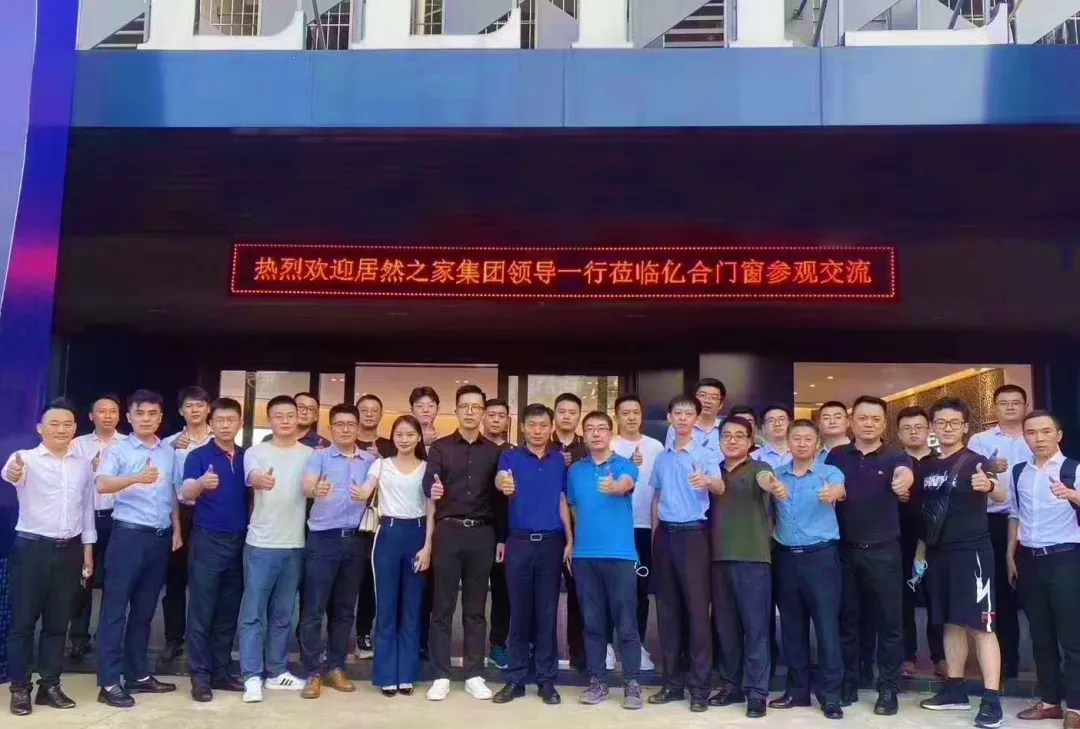 熱烈歡迎居然之家各分公司團(tuán)隊(duì)到訪億合門窗總部 熱烈歡迎居然之家各分公司團(tuán)隊(duì)到訪億合門窗總部