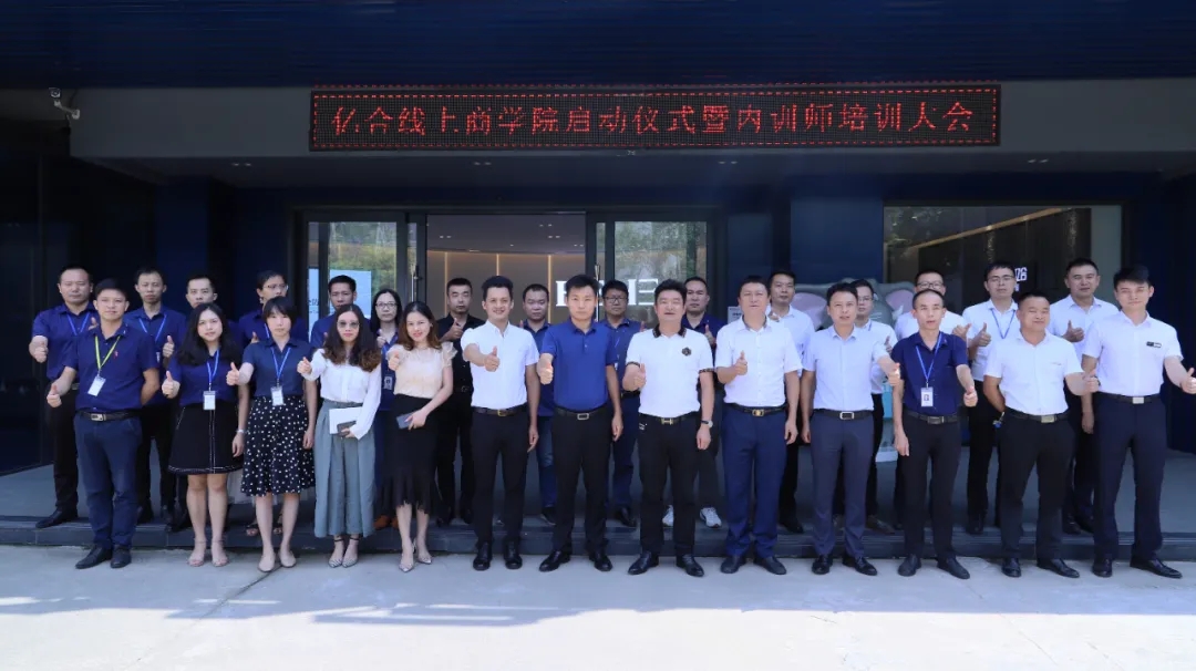 雙向賦能，創(chuàng)新發(fā)展|億合門窗線上商學(xué)院正式啟動(dòng)
