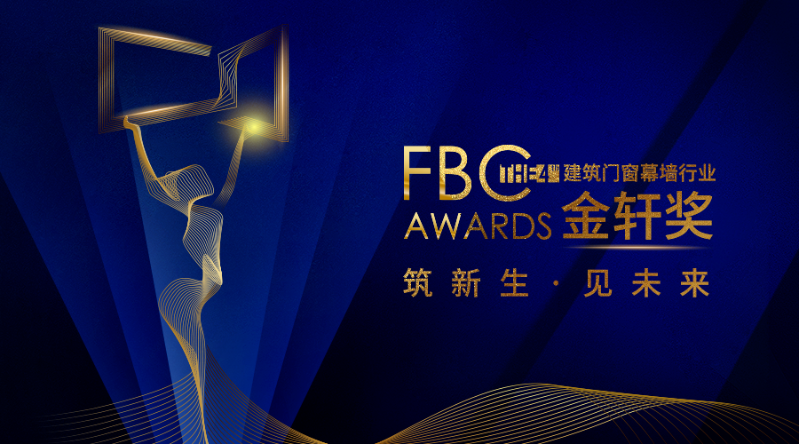 重磅|熱烈祝賀億合門窗接連斬獲金軒獎(jiǎng)兩大獎(jiǎng)項(xiàng)！