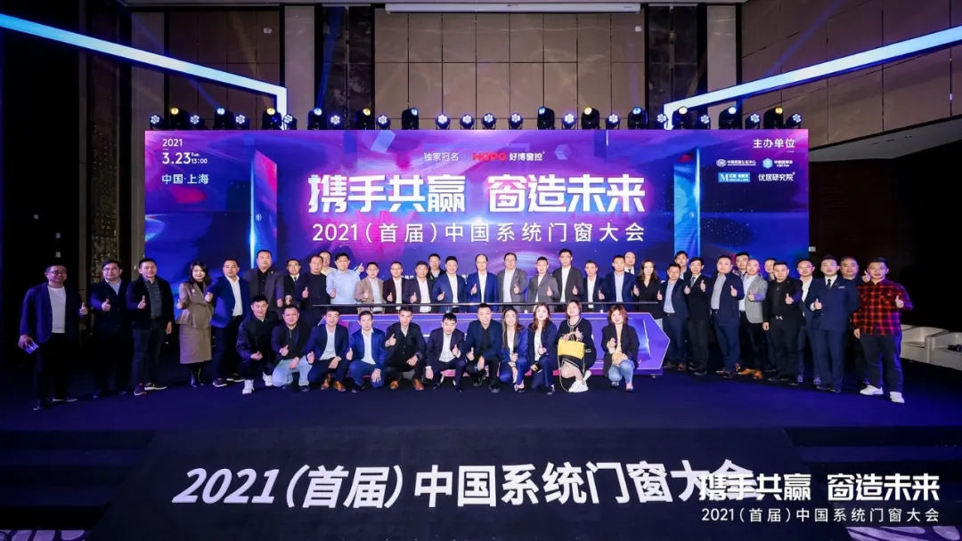 攜手共贏·窗造未來|億合門窗受邀參加2021年(首屆)中國系統(tǒng)門窗大會 攜手共贏·窗造未來|億合門窗受邀參加2021年(首屆)中國系統(tǒng)門窗大會