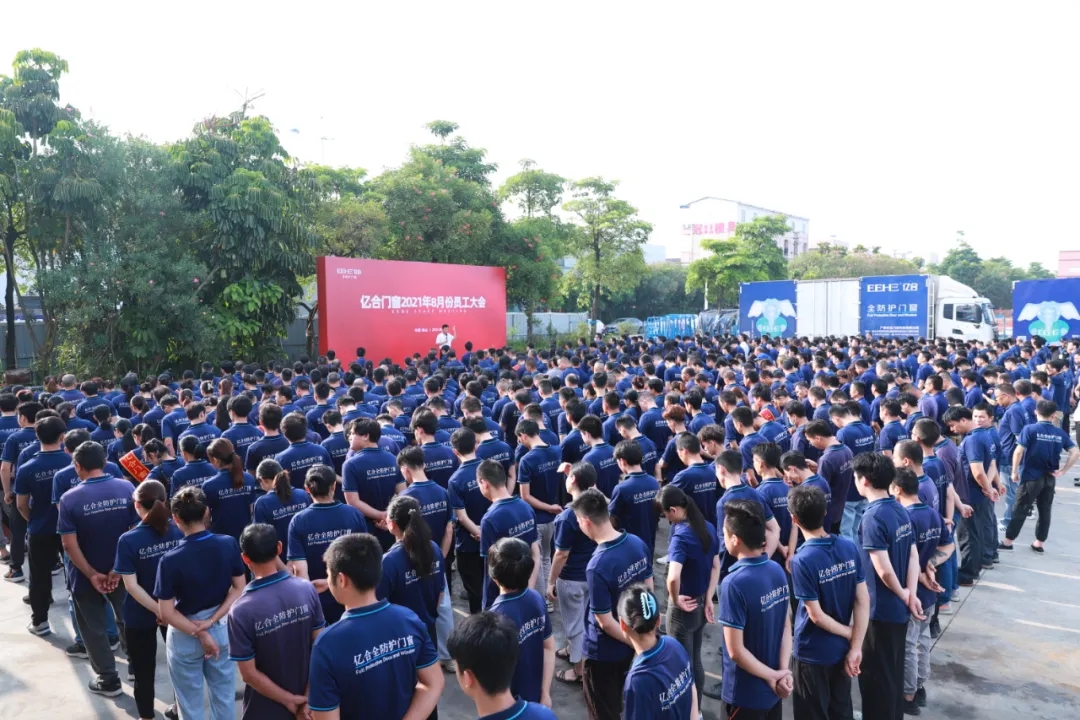 億合門窗8月份全體員工大會(huì)圓滿召開