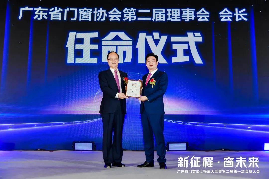 重磅 熱烈祝賀億合門窗再次當選廣東省門窗協(xié)會會長單位 重磅 熱烈祝賀億合門窗再次當選廣東省門窗協(xié)會會長單位