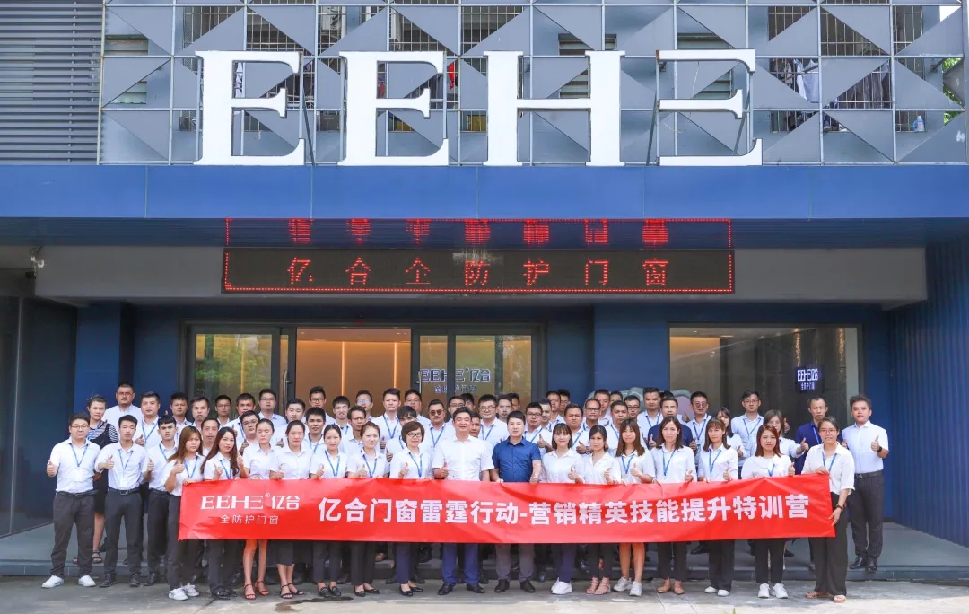 雷霆行動|2021億合門窗營銷精英特訓(xùn)營圓滿落幕