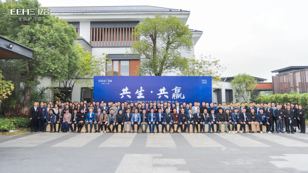 億合門窗2022年供應(yīng)商代表大會(huì)圓滿召開